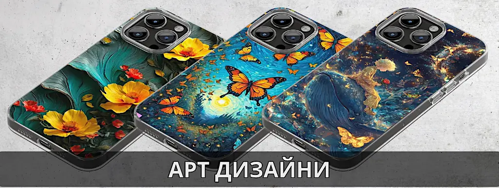 Калъфи за телефон с арт или художествен дизайн